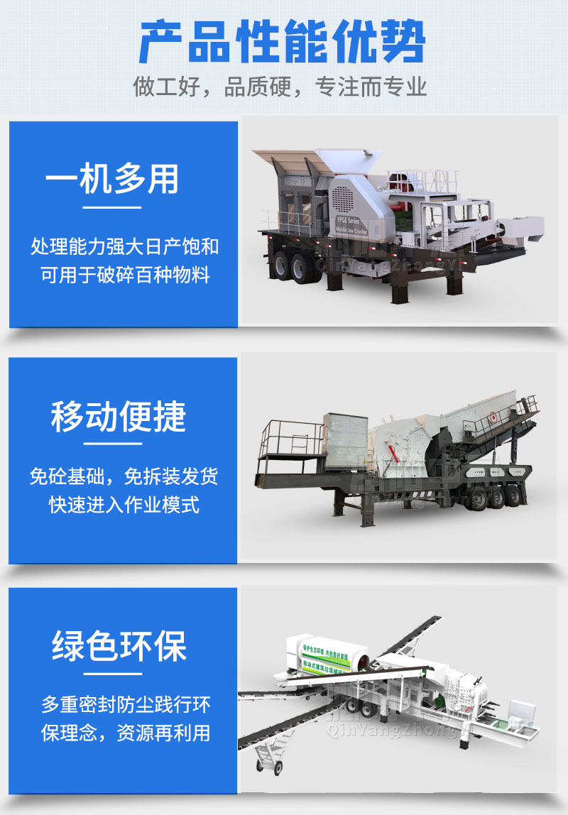 移動式建筑垃圾破碎機(jī)優(yōu)勢