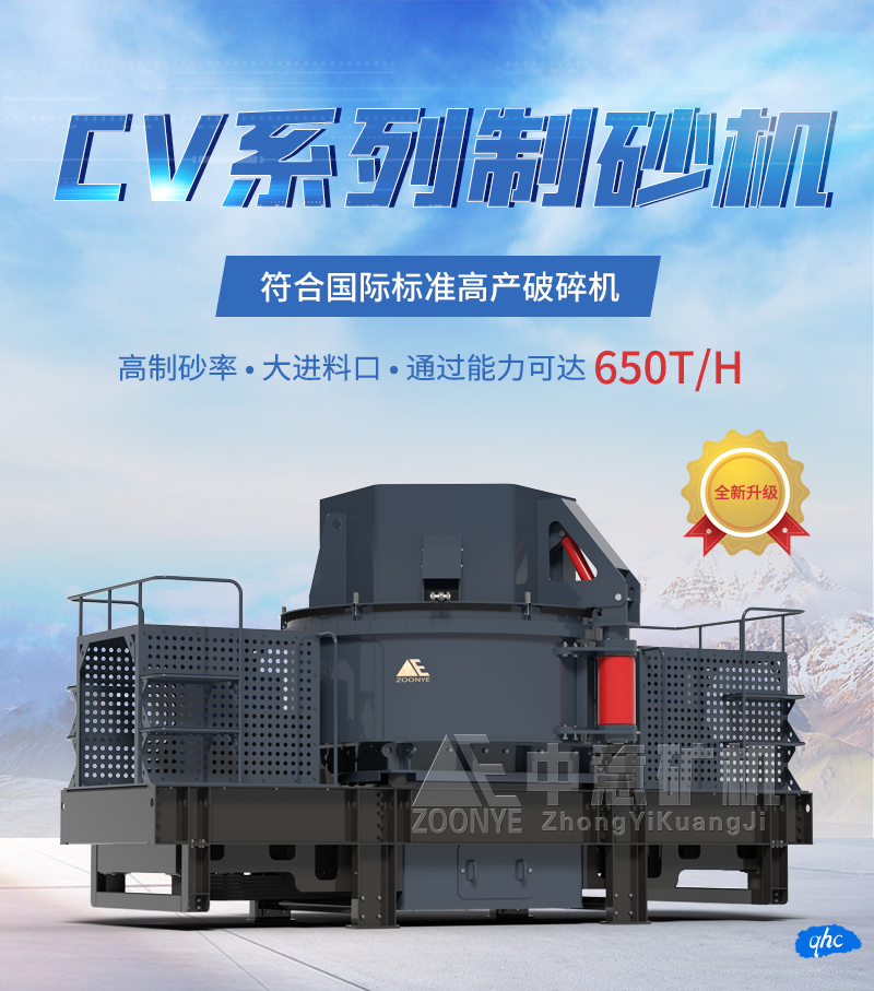 CV制砂機廠家